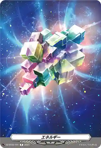 DZ-BT05/T01 エネルギー|シヴィルト