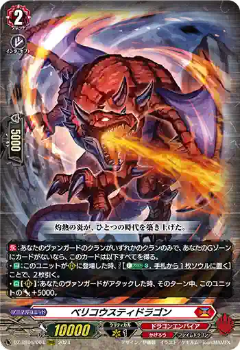 DZ-BT06/004 ベリコウスティドラゴン