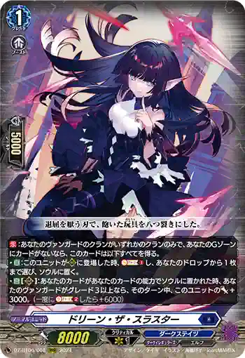 DZ-BT06/008 ドリーン・ザ・スラスター