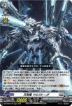 DZ-BT06/010 万有竜 マルストーグ
