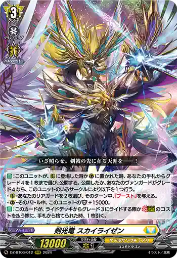 DZ-BT06/012 剣光竜 スカイライゼン