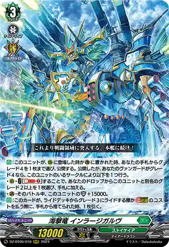 DZ-BT06/016 海撃竜 インラージガルヴ