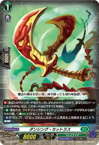 DZ-BT06/019 ダンシング・カットラス