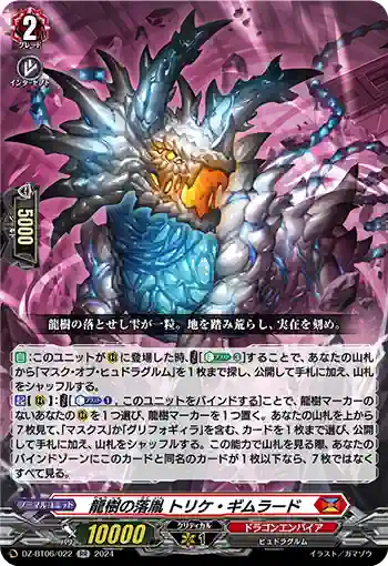 DZ-BT06/022 龍樹の落胤 トリケ・ギムラード