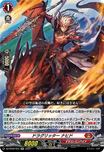 DZ-BT06/023 ドラグリッター ナヒド