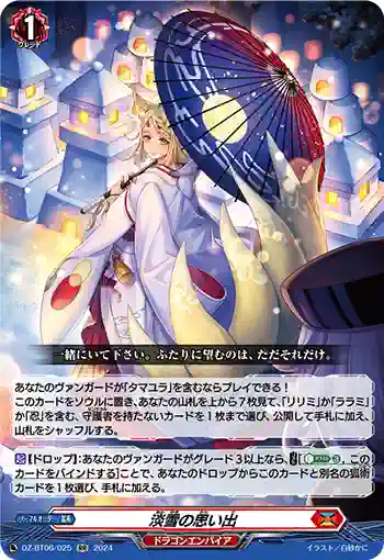 DZ-BT06/025 淡雪の思い出