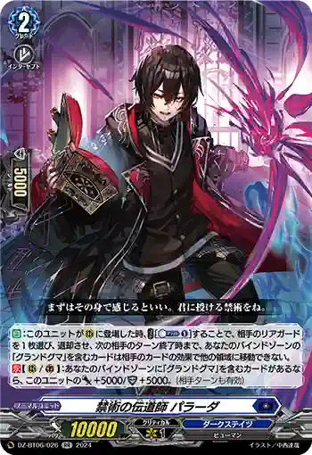 DZ-BT06/026 禁術の伝道師 パラーダ