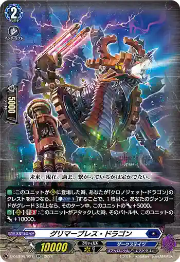 DZ-BT06/027 グリマーブレス・ドラゴン