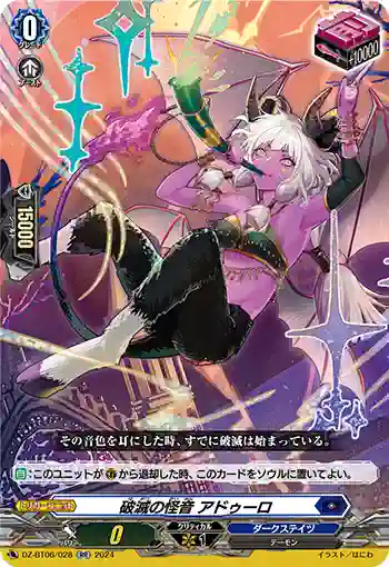 DZ-BT06/028 破滅の怪音 アドゥーロ