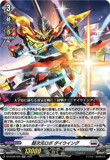 DZ-BT06/030 超次元ロボ ダイウイング