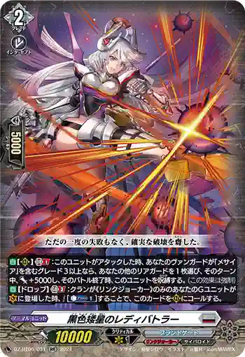 DZ-BT06/031 黒色矮星のレディバトラー