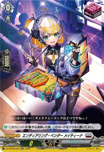 DZ-BT06/033 エンディアリング・ベンダー メイティーナ