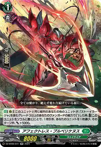 DZ-BT06/041 アフェクトレス・プルペリケヌス