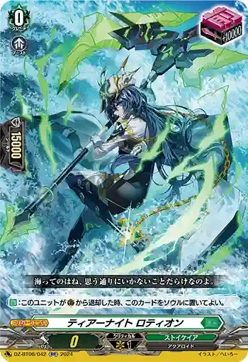 DZ-BT06/042 ティアーナイト ロティオン