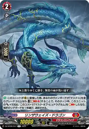 DZ-BT06/047 リンザウェイズ・ドラゴン