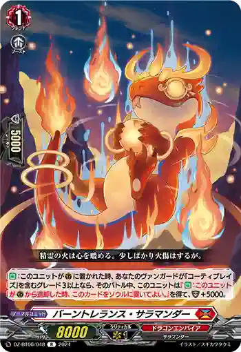 DZ-BT06/048 バーントレランス・サラマンダー