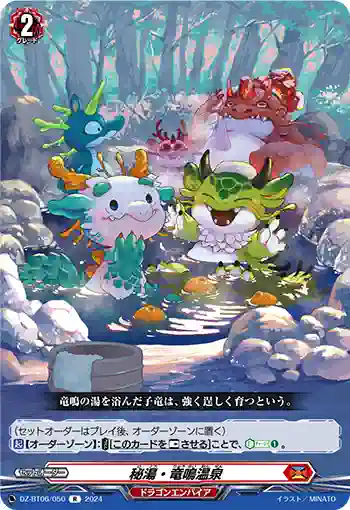 DZ-BT06/050 秘湯・竜鳴温泉