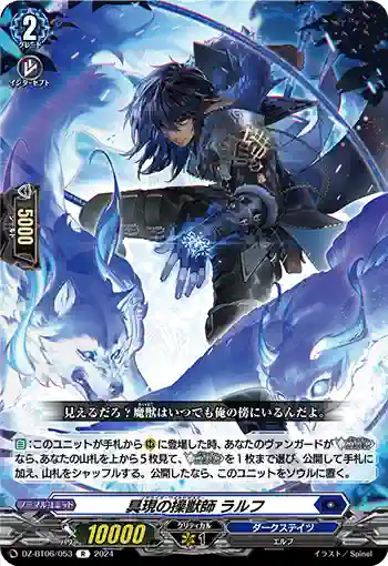 DZ-BT06/053 具現の操獣師 ラルフ