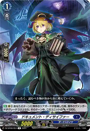 DZ-BT06/054 ドキュメント・ディサイファー