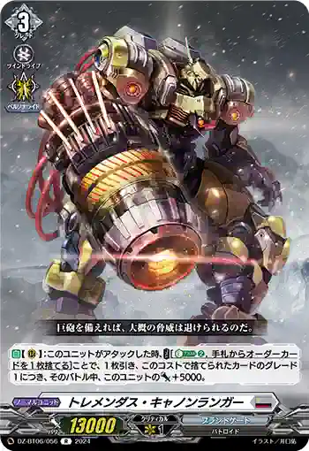 DZ-BT06/056 トレメンダス・キャノンランガー