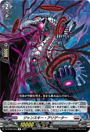 DZ-BT06/058 ジャンスキー・アリゲーター