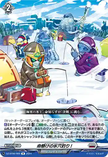 DZ-BT06/060 命懸けの氷穴釣り!