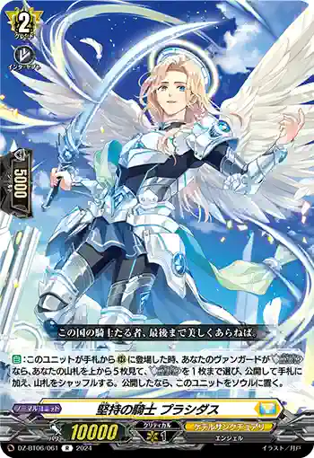 DZ-BT06/061 堅持の騎士 プラシダス