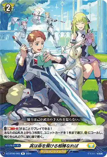 DZ-BT06/065 其は命を預ける相棒なれば