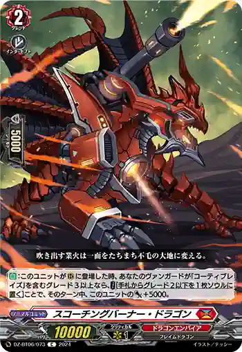 DZ-BT06/073 スコーチングバーナー・ドラゴン