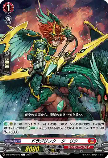 DZ-BT06/075 ドラグリッター ターリク