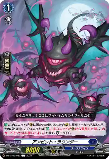 DZ-BT06/082 アンビット・ラウンダー