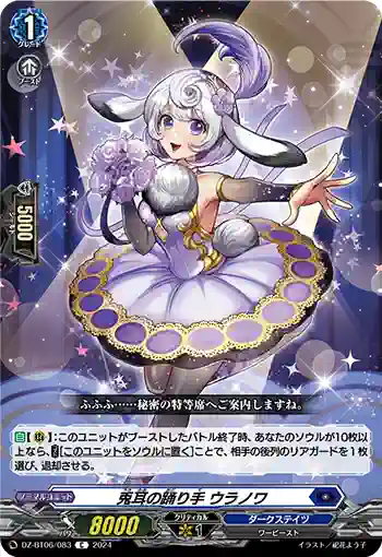 DZ-BT06/083 兎耳の踊り手 ウラノワ