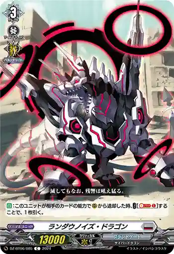 DZ-BT06/085 ランダウノイズ・ドラゴン