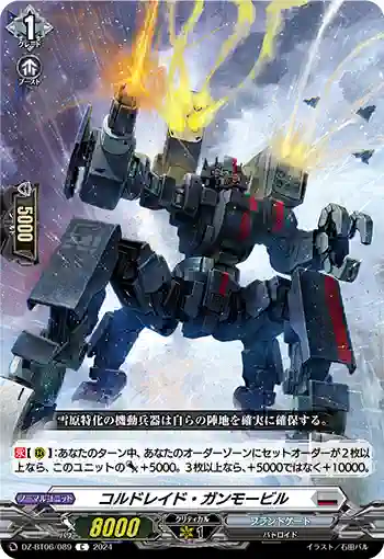 DZ-BT06/089 コルドレイド・ガンモービル