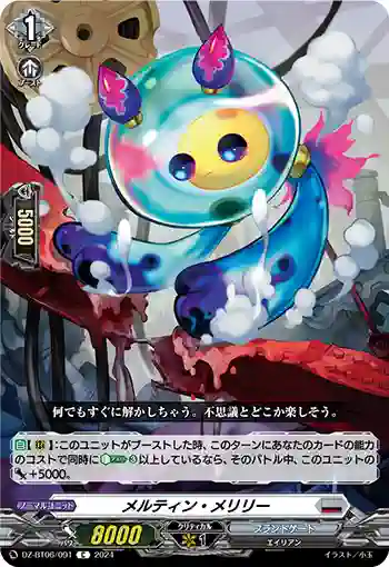 DZ-BT06/091 メルティン・メリリー