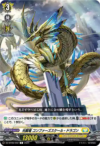 DZ-BT06/092 光鱗竜 コンファーズスケール・ドラゴン