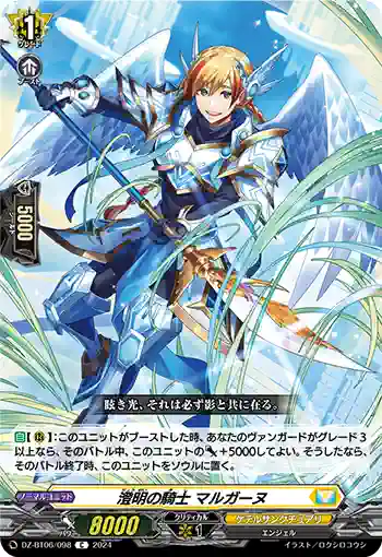 DZ-BT06/098 澄明の騎士 マルガーヌ
