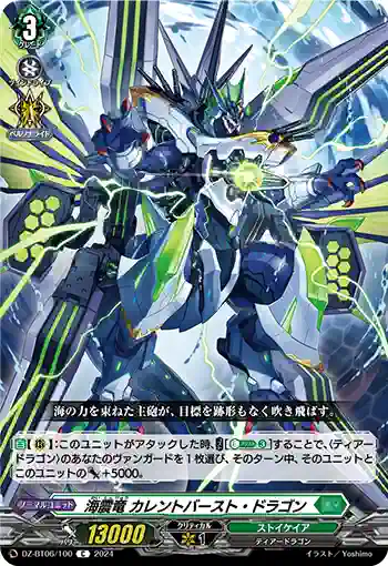DZ-BT06/100 海震竜 カレントバースト・ドラゴン