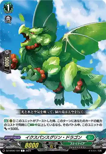 DZ-BT06/104 イクスパンスグリン・ドラゴン