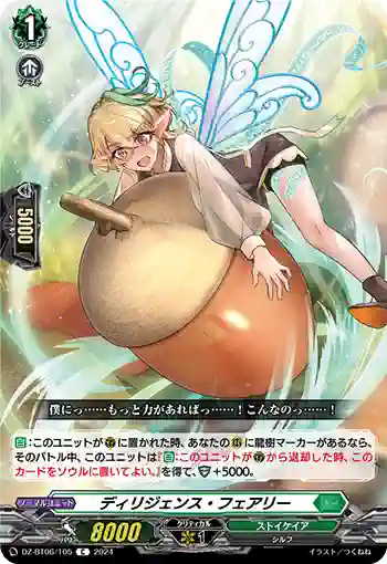 DZ-BT06/105 ディリジェンス・フェアリー