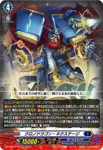 DZ-BT06/EX01 クロノドラゴン・ネクステージ