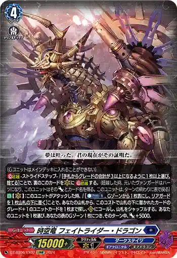 DZ-BT06/EX02 時空竜 フェイトライダー・ドラゴン