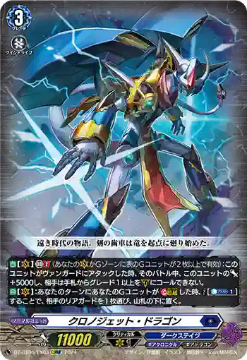 DZ-BT06/EX03 クロノジェット・ドラゴン