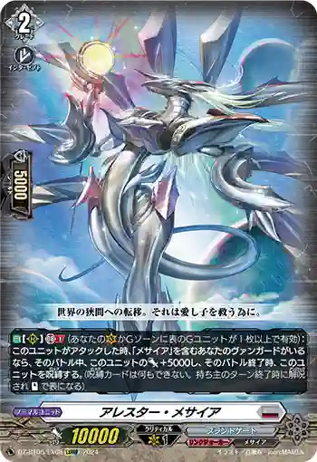 DZ-BT06/EX08 アレスター・メサイア