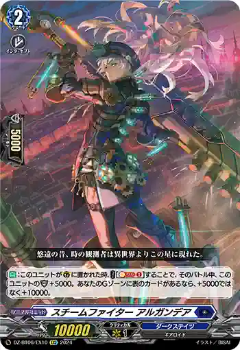 DZ-BT06/EX10 スチームファイター アルガンデア