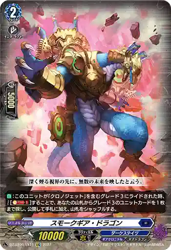 DZ-BT06/EX11 スモークギア・ドラゴン