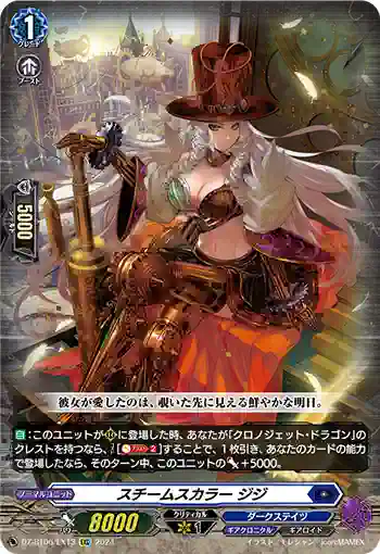 DZ-BT06/EX13 スチームスカラー ジジ