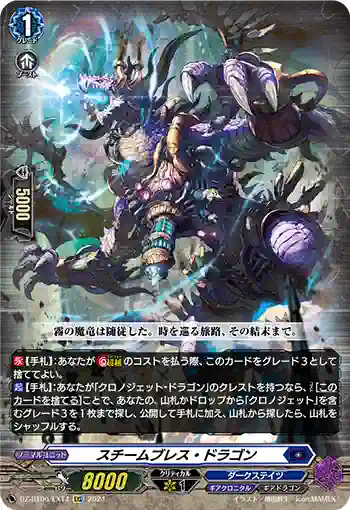 DZ-BT06/EX14 スチームブレス・ドラゴン