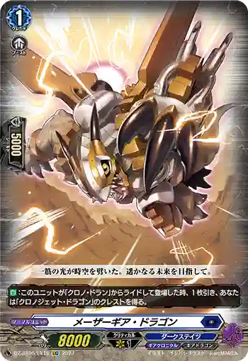 DZ-BT06/EX15 メーザーギア・ドラゴン