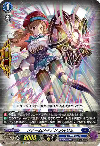 DZ-BT06/EX16 スチームメイデン アルリム